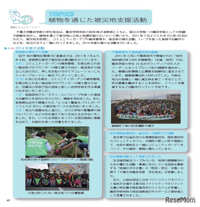 植物を通じた被災地支援活動の紹介