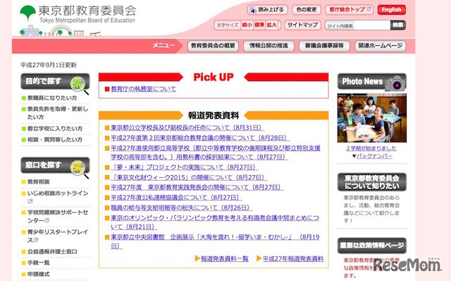 東京都教育委員会