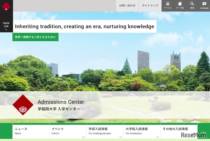 早稲田大学入学センター