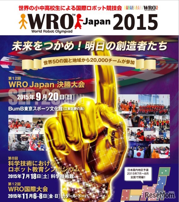 WROJapan決勝大会
