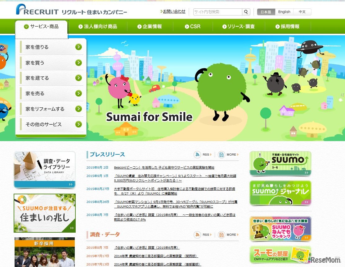 リクルート住まいカンパニー
