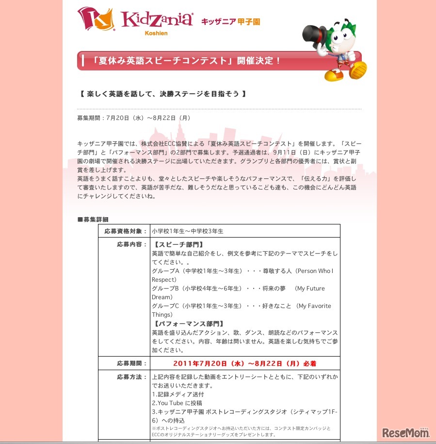 「夏休み英語スピーチコンテスト」開催決定！　