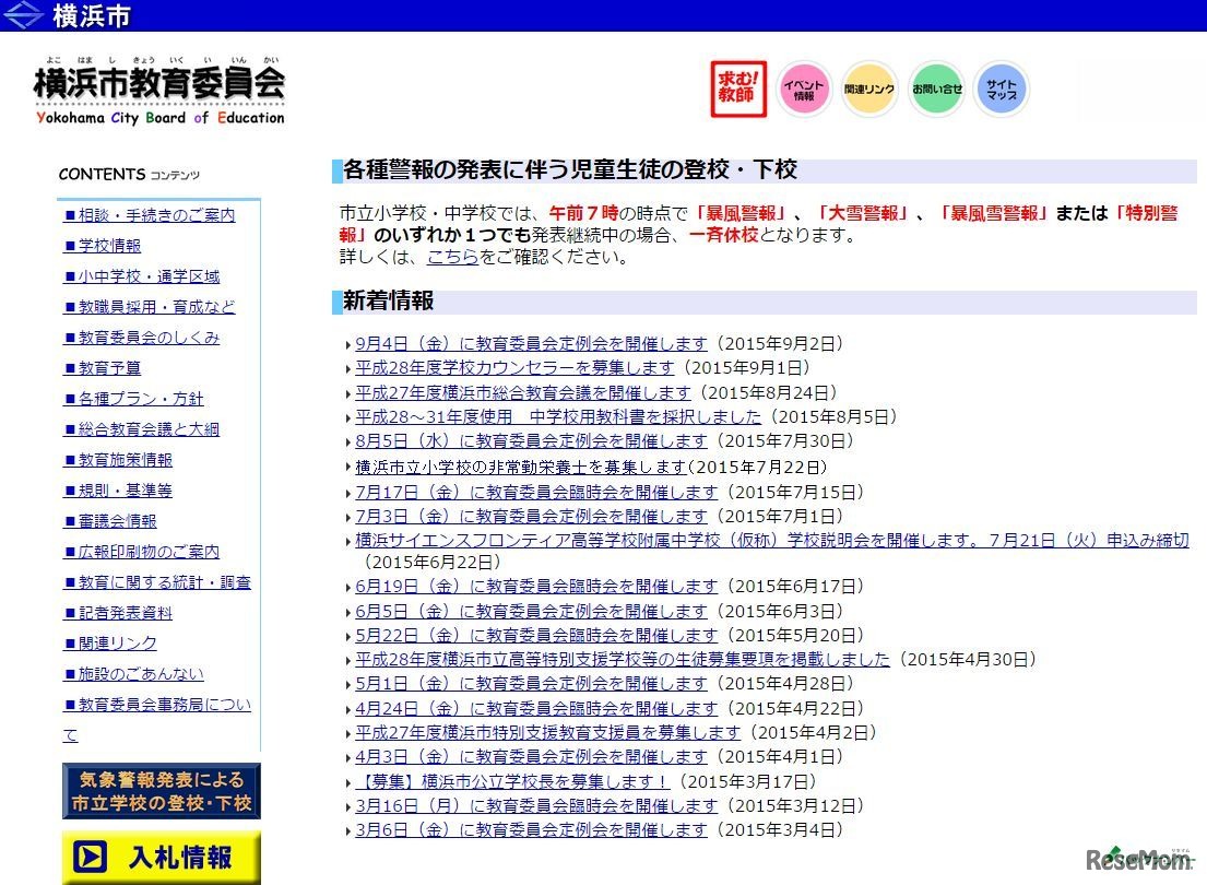 横浜市教育委員会