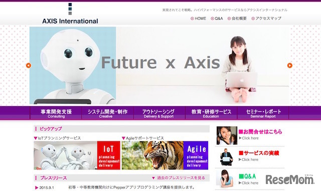 アクシスインターナショナル