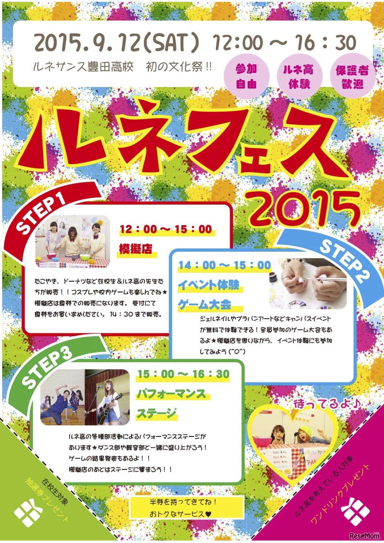 ルネサンス豊田高校