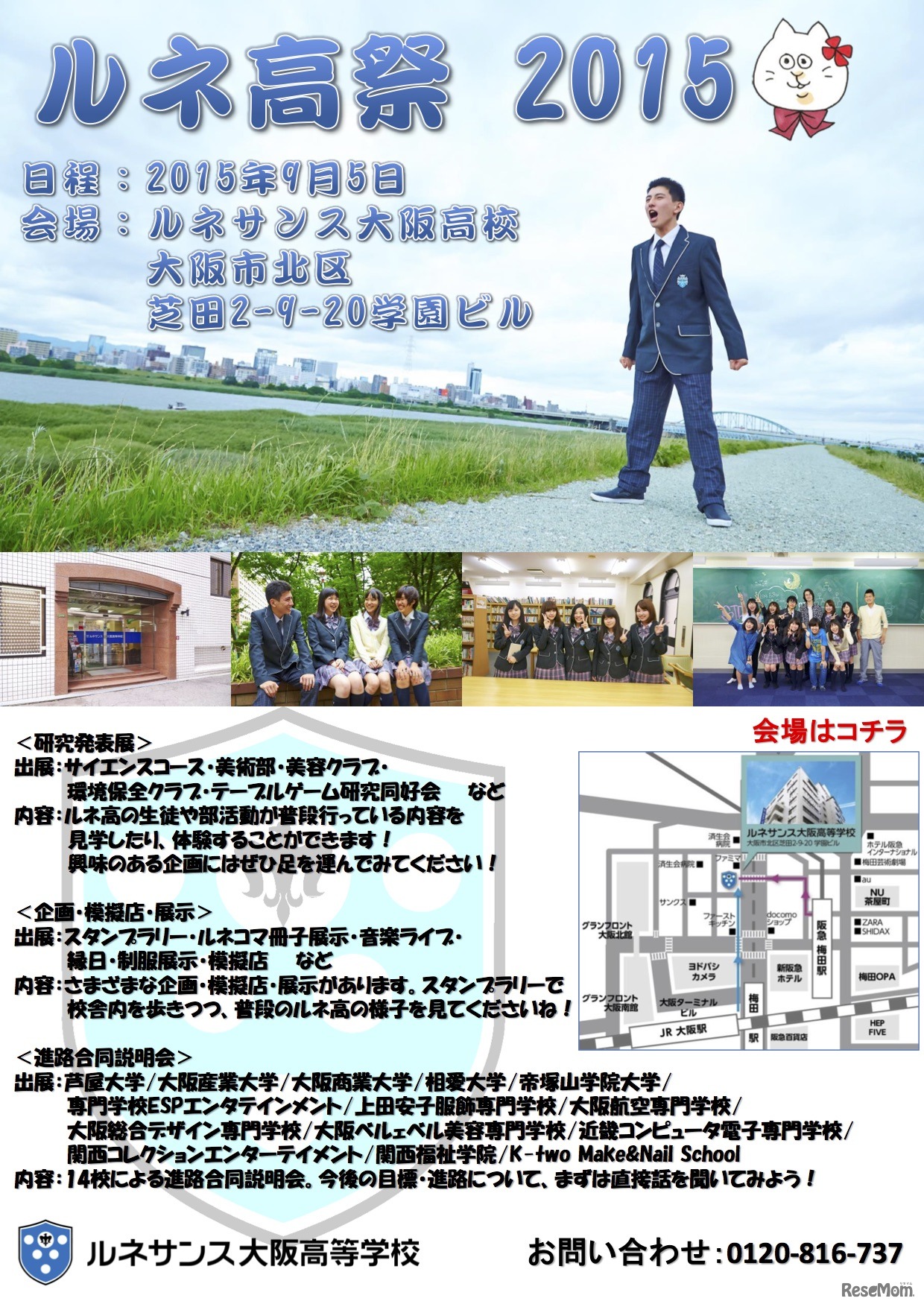 ルネサンス大阪高校