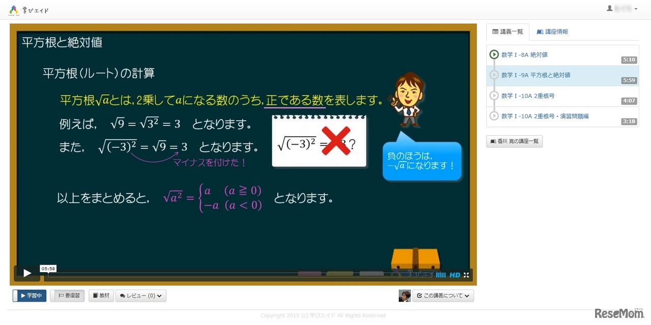 講義動画視聴ページ