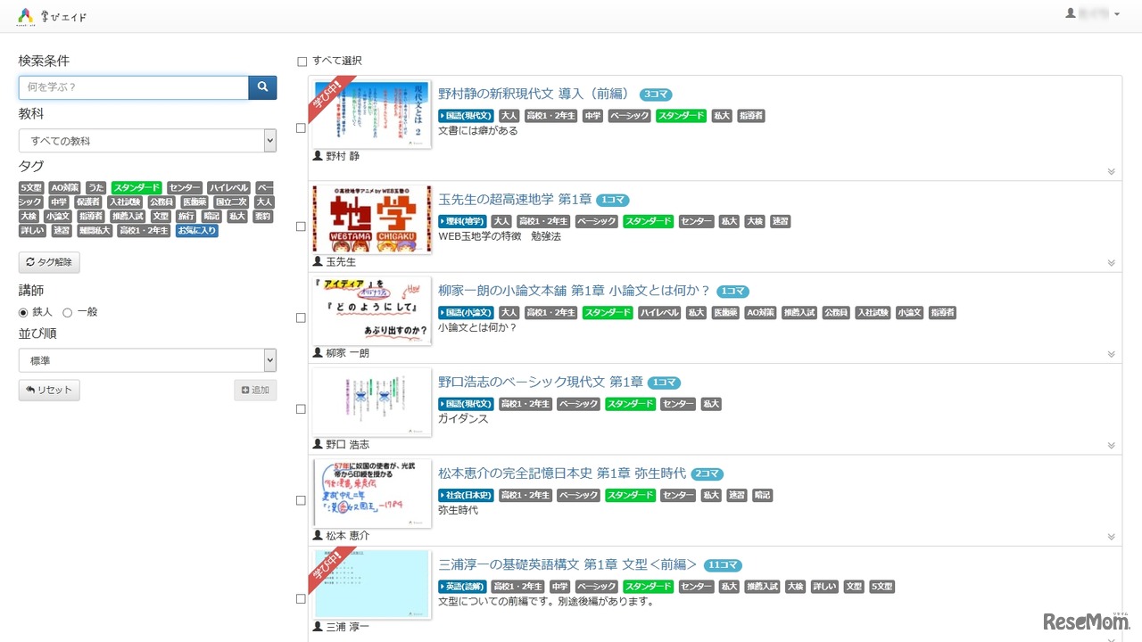 講義動画検索ページ