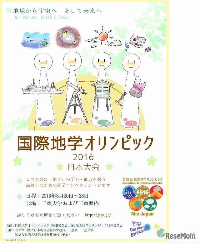 三重県で開催される国際大会
