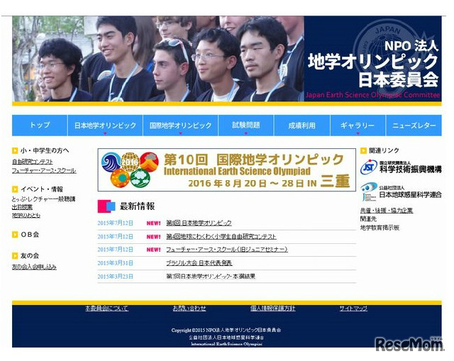 地学オリンピック日本委員会