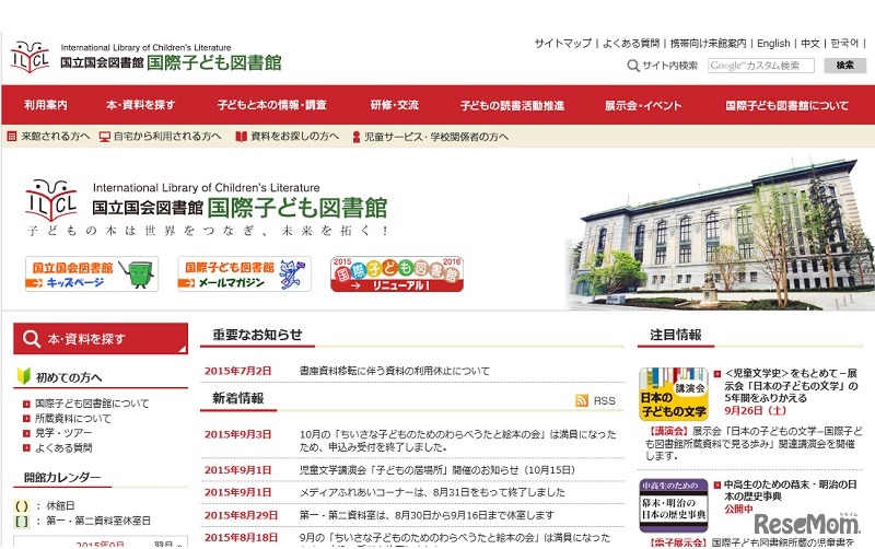 国際子ども図書館