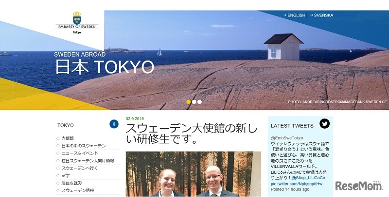 スウェーデン大使館