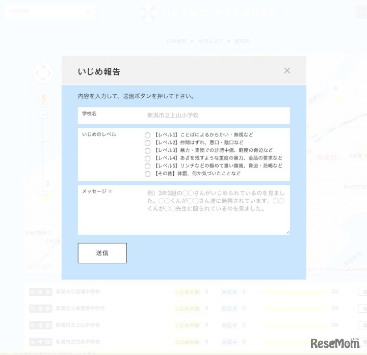 いじめ報告画面（見本）