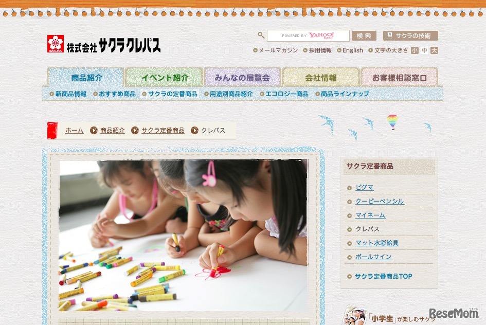 サクラクレパス