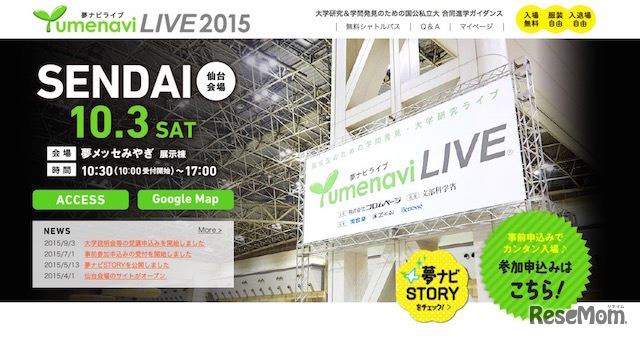 夢ナビライブ仙台会場