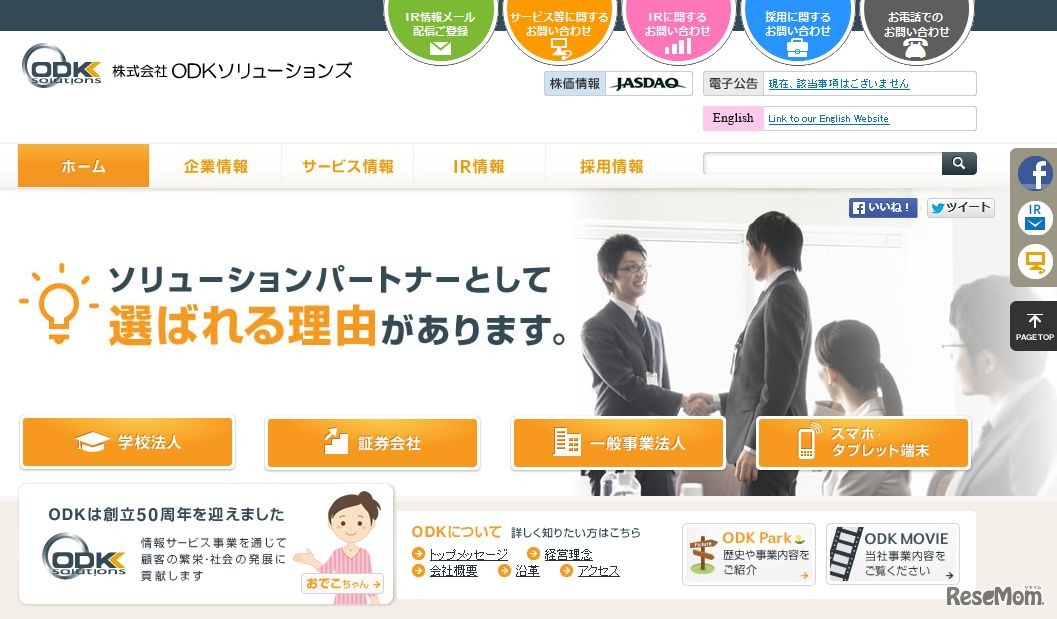 ODKソリューションズ