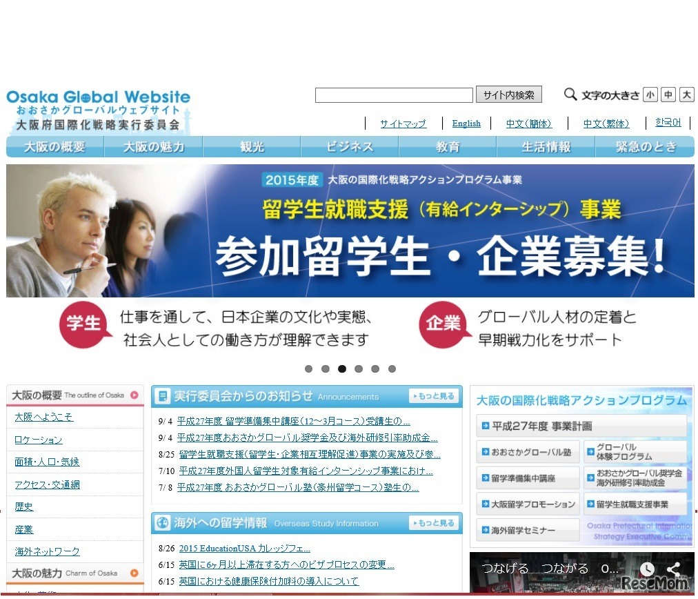 大阪府国際化戦略実行委員会