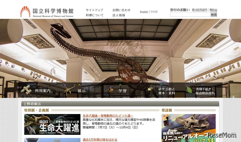 国立科学博物館
