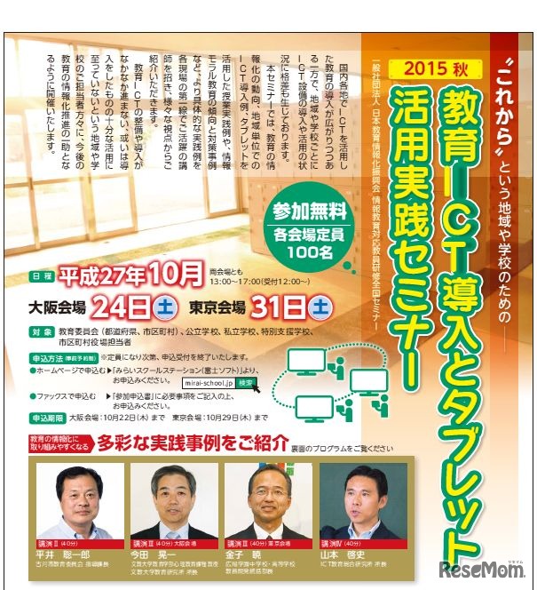 セミナーの案内