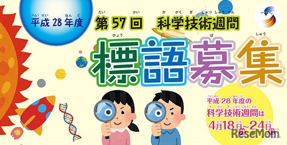 標語募集