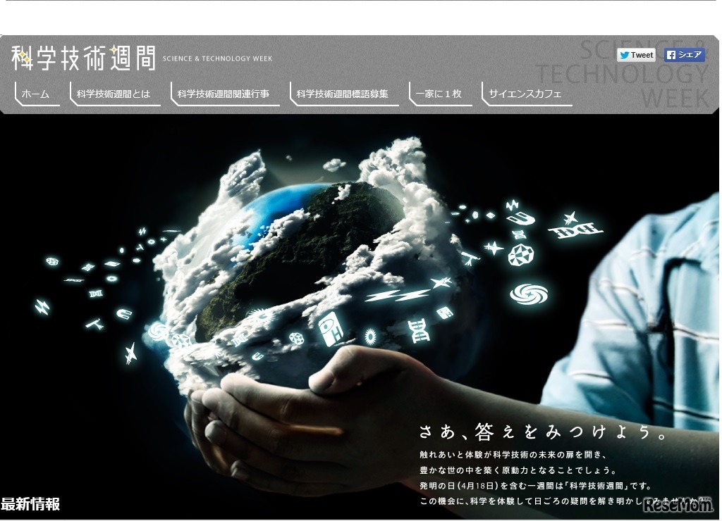 科学技術週間