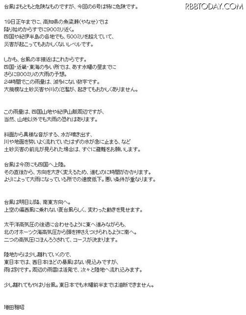 「24時間でこの雨量は滅多にない」気象予報士が台風6号への注意呼びかけ チーム森田の天気で斬る