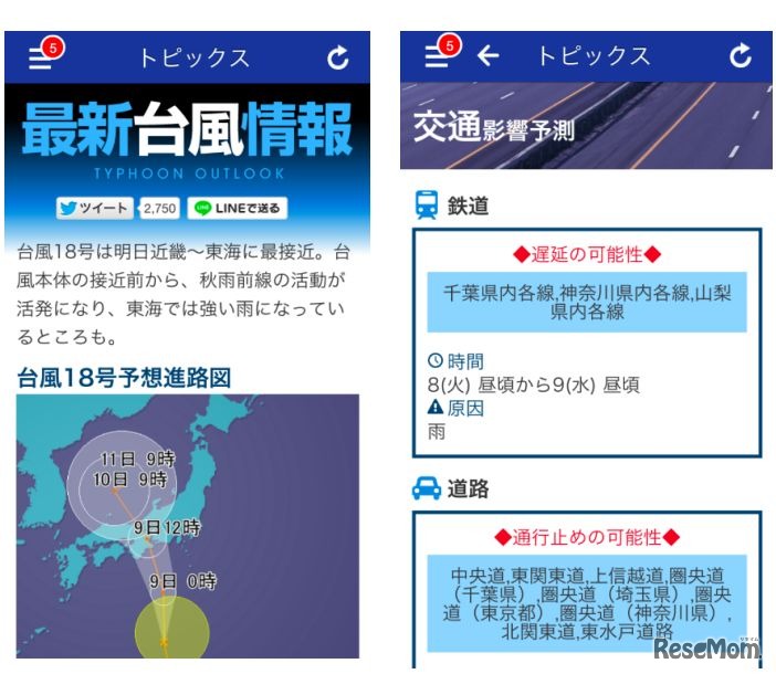 最新台風情報
