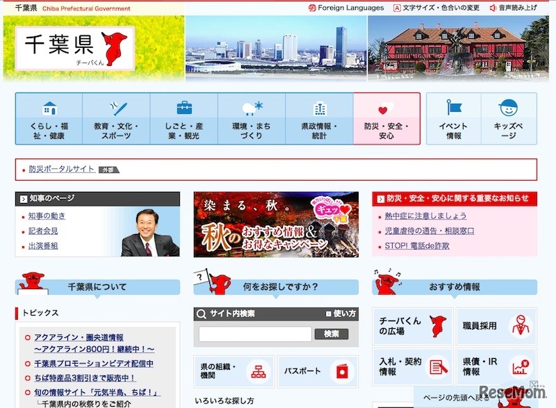 千葉県