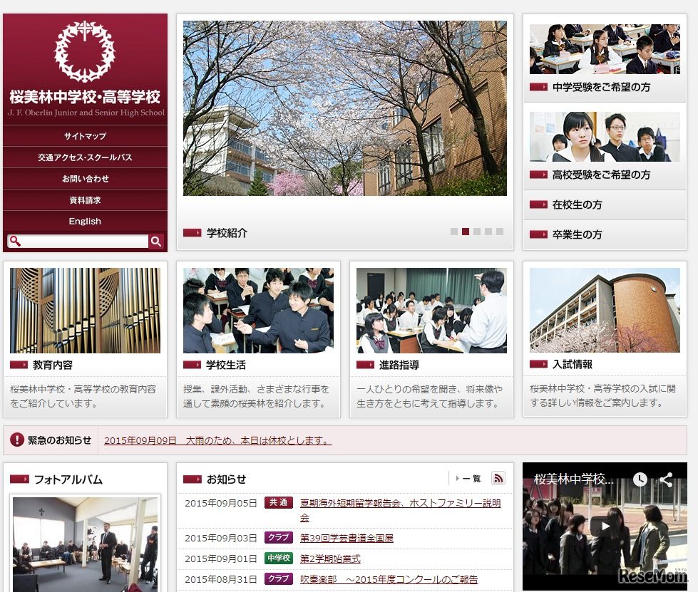 桜美林中学校・高等学校