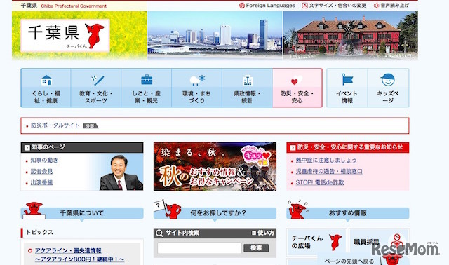 千葉県