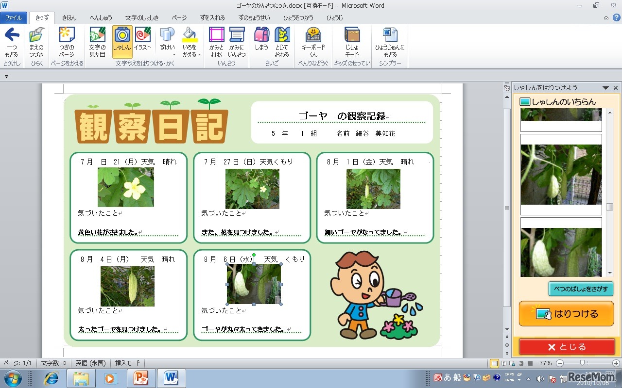 Word 2010 の作品