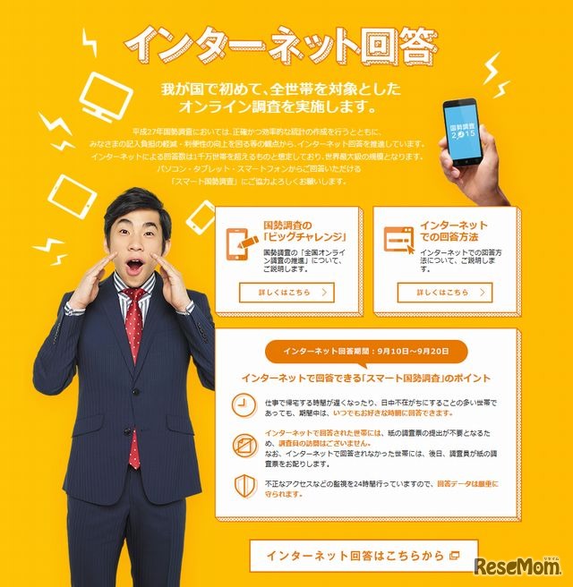 インターネット回答