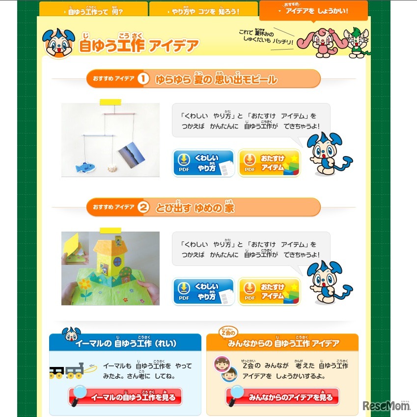 自ゆう工作アイデア