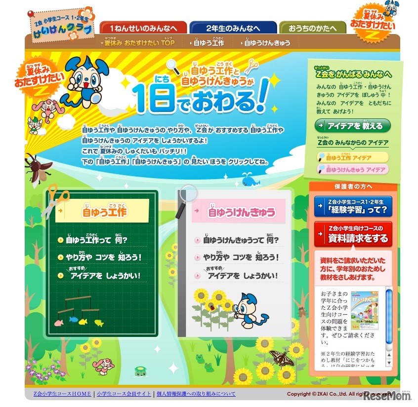 夏休みおたすけたい