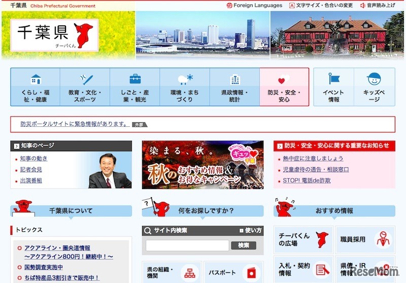 千葉県教育委員会