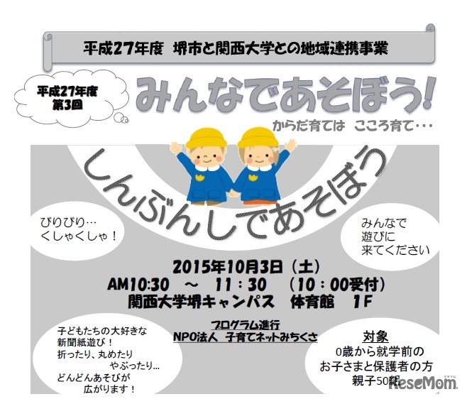 みんなであそぼう！「しんぶんしであそぼう」