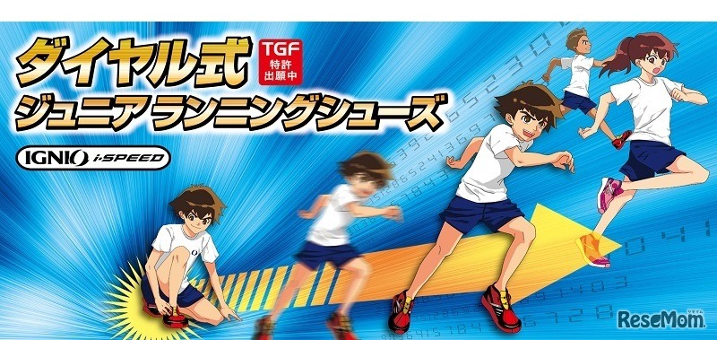 IGNIO i-SPEED（イグニオ アイスピード）