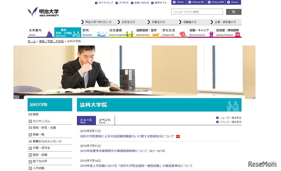 明治大学法科大学院