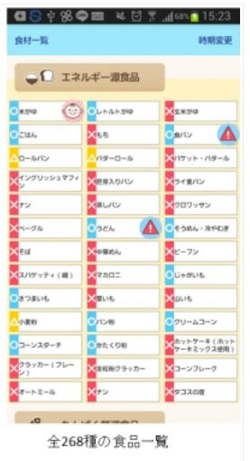 Androidアプリ『ステップ離乳食』の画面