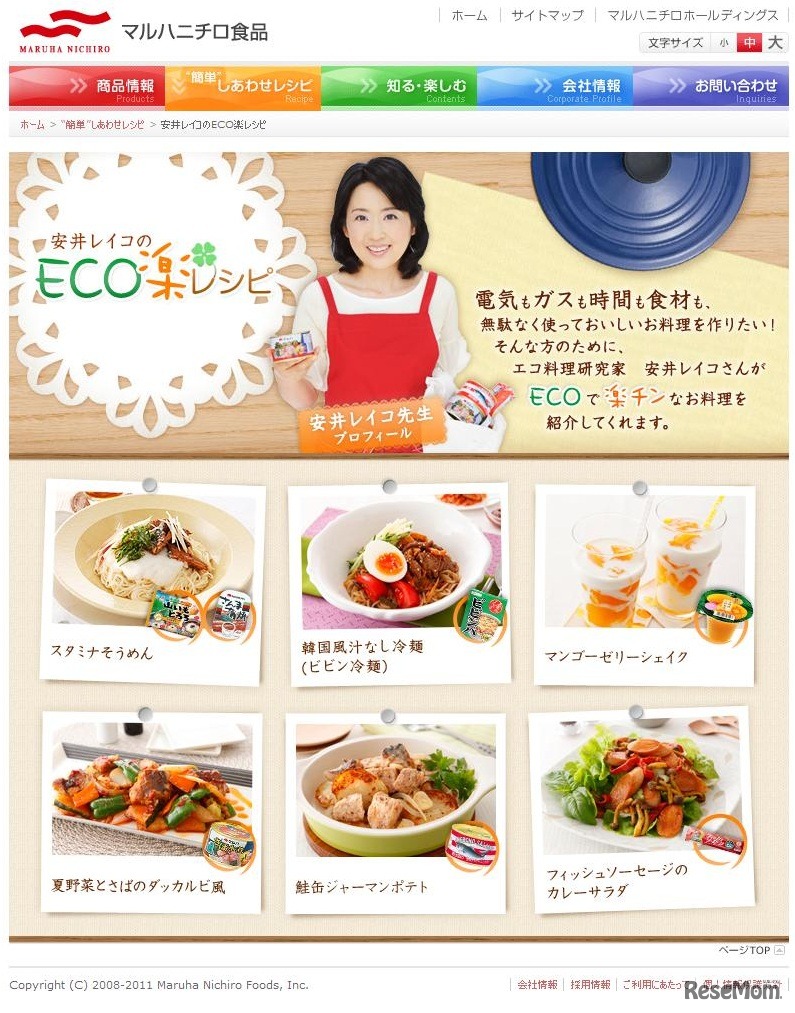 安井レイコのECO楽レシピ