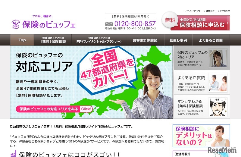 保険のビュッフェ