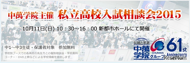 私立高校入試相談会2015