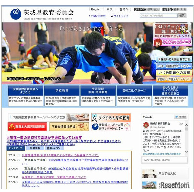 茨城県教育委員会