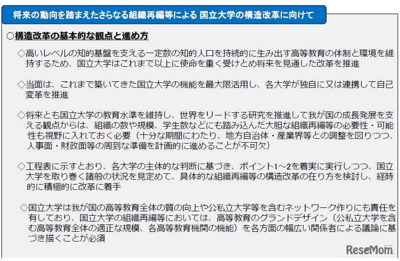 構造改革の基本的な観点と進め方