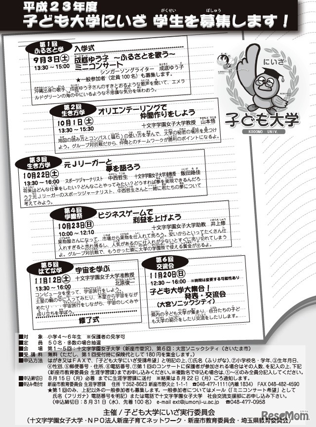 子ども大学にいざ