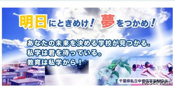 千葉県私立中学高等学校協会
