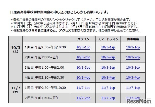 日比谷高校学校説明会と申込み画面