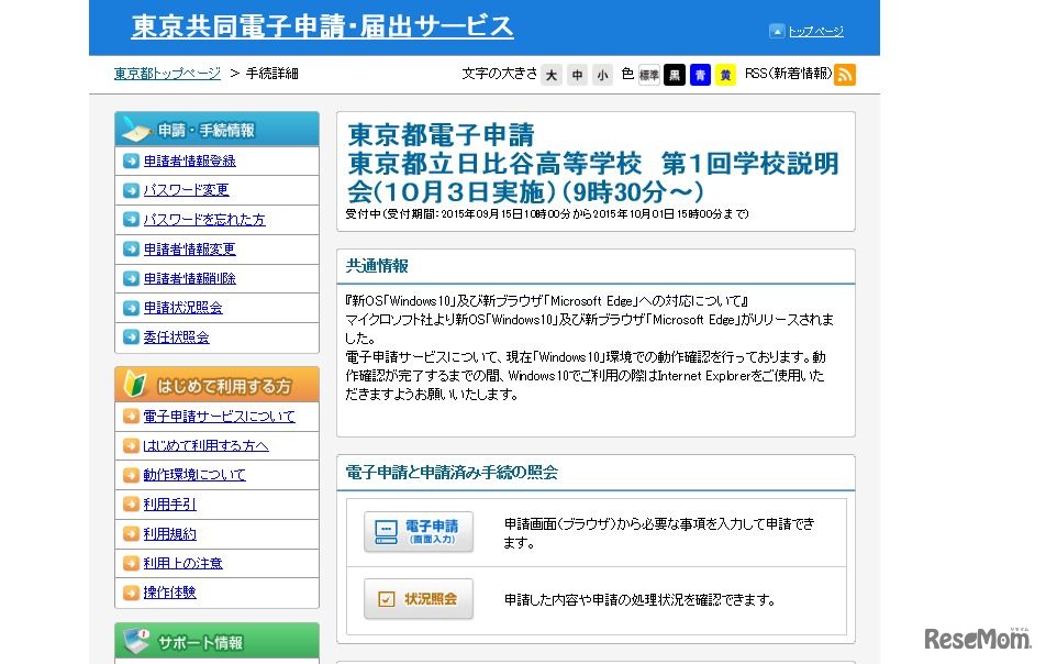 東京共同電子申請・届出サービス