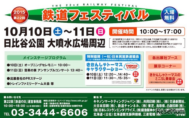 第22回 鉄道フェスティバル開催