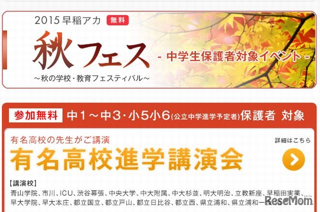 有名高校進学講演会